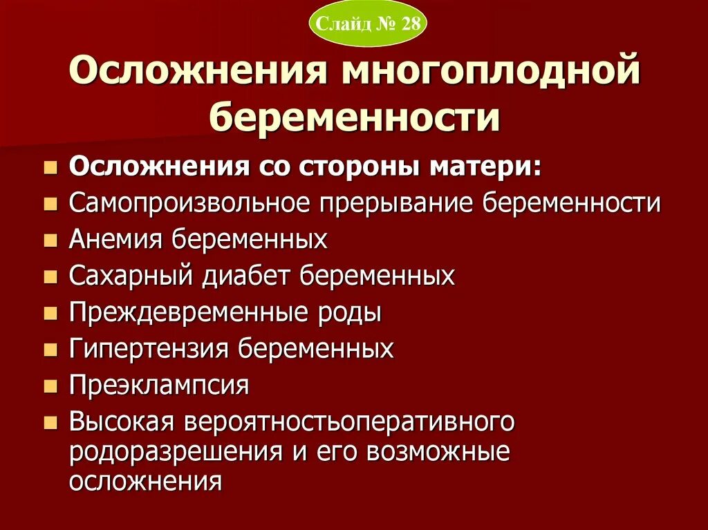 Связи с осложненными родами
