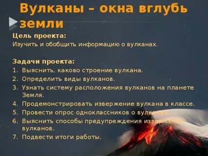 Вулкан задание