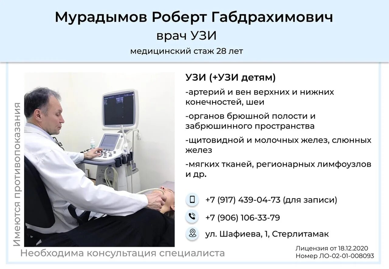 Гринберг астрахань узи. Узи стерлитамак отзывы. Мирас узи стерлитамак. Краснокутская узи стерлитамак. Женщина в клинике.