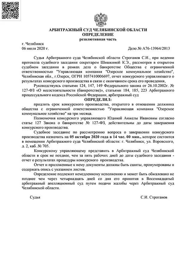 Определение о завершении конкурсного производства bancrotim ru. Определение суда. Определение суда о банкротстве. Определение арбитражного суда. Определение суда арбитражный суд.