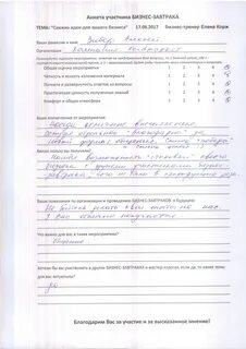 Анкета отзывы