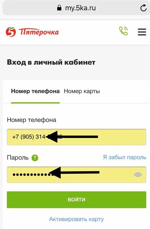 Пятерочка личный кабинет по номеру карты. 5ka личный кабинет. 5 Активация карты Пятерочка. 5ка личный кабинет. Пятёрочка личный кабинет вход по номеру.