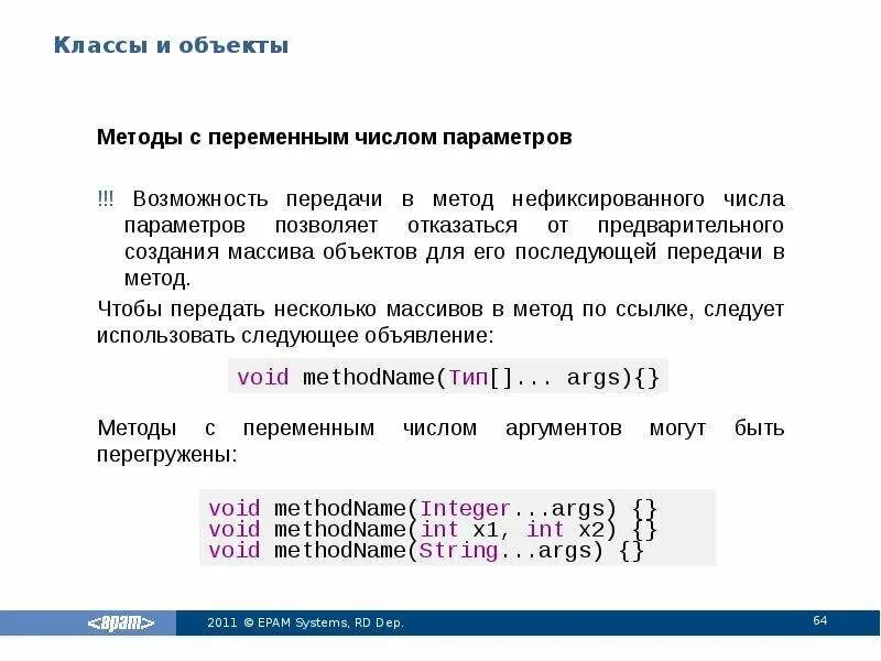 Передача параметров числом. Параметры метода java. передача массива в метод java. аргумент метода это в java. передача параметров в метод java.