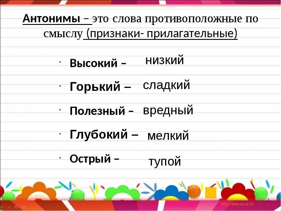 Антоним к слову два. Слова антонимы. Антонимы 2 класс. Антонимы-это слова с противоположным. Слова антонимы примеры.