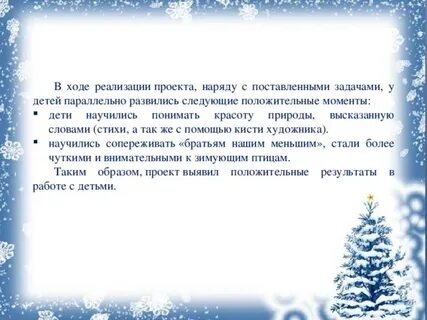 Русский язык 3 класс проект про зиму