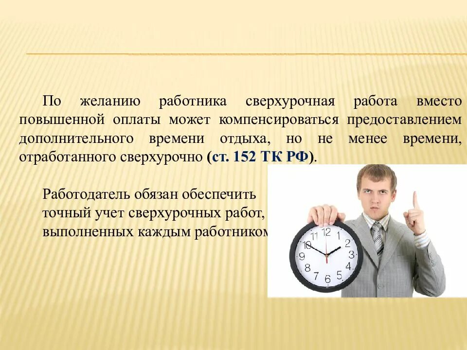 Зачем переводят время в казахстане на час. Учет времени. Рабочее время. Рабочее время презентация. По режиму рабочего времени.