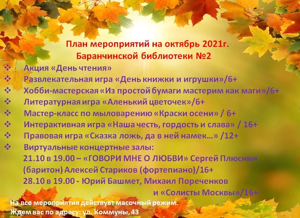 5 октября какое событие. План мероприятий на октябрь. Сенкан осень. Библиотечный план на октябрь картинки. Прием Сенкан октябрь времена года.