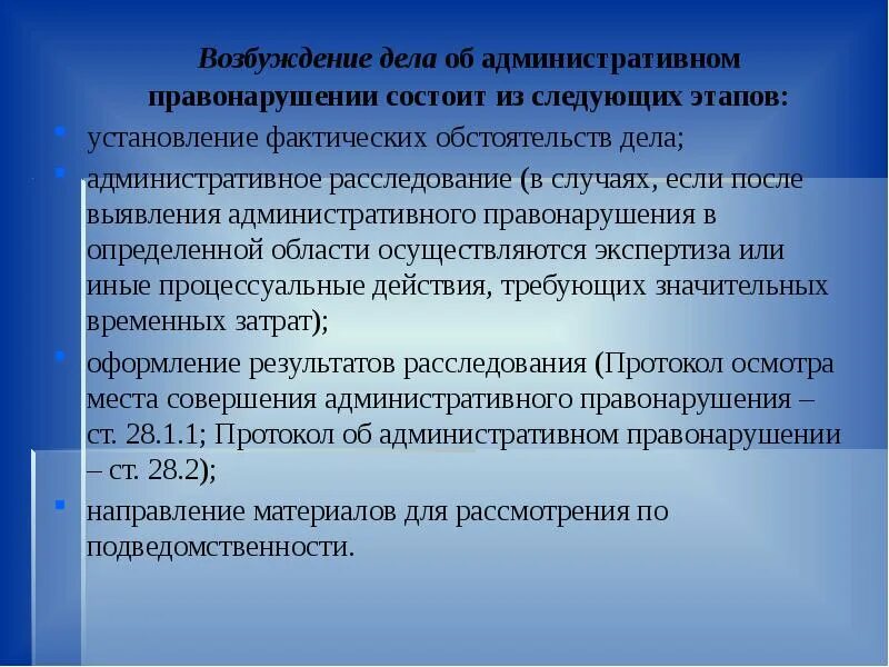 Сроки производства по делам об административных правонарушениях. Стадии возбуждения административного дела. Этапы возбуждения административного дела. Возбуждение дела об административном правонарушении. Этапы стадии возбуждения дела об административном правонарушении.