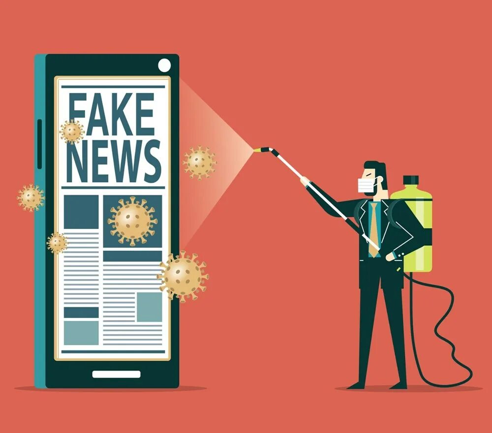 Распространять дезинформацию
