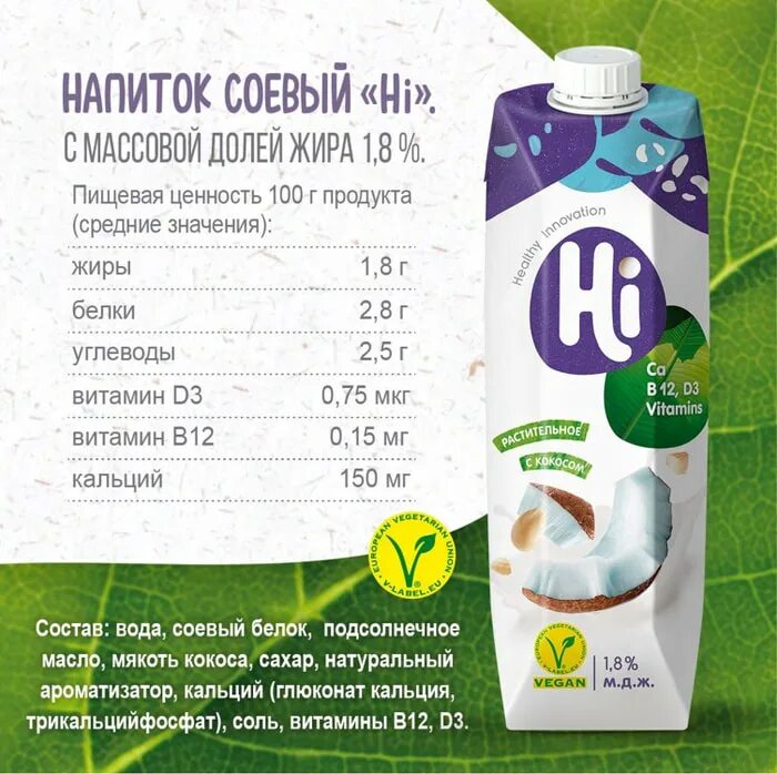 Напиток hi. Напиток соевый с кокосом hi 1. Напиток соевый hi с кокосом 1,8% 1л. Напиток hi 1 л. Напиток соевый hi с лесным орехом.