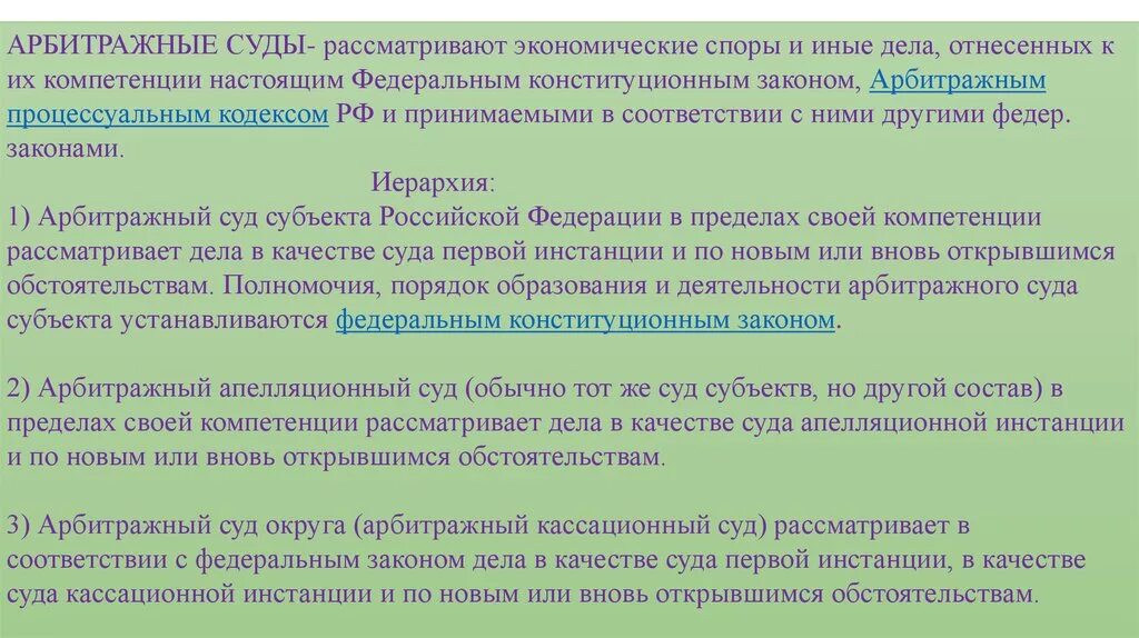 Категория судебного спора. Рассмотрение экономических споров третейскими судами. Суды рассматривающие экономические споры. Порядок рассмотрения экономических споров арбитражным судом. Рассмотрение экономических споров в арбитражных судах.