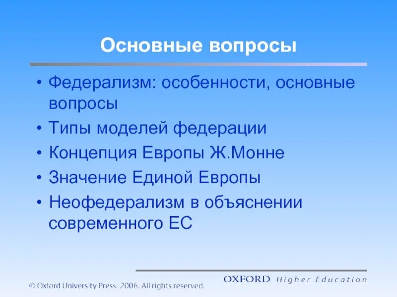 Основные модели федерации. Теории европейской интеграции. Теория интеграции федерализм. Европейский федерализм. Модели европейской интеграции федерализм.