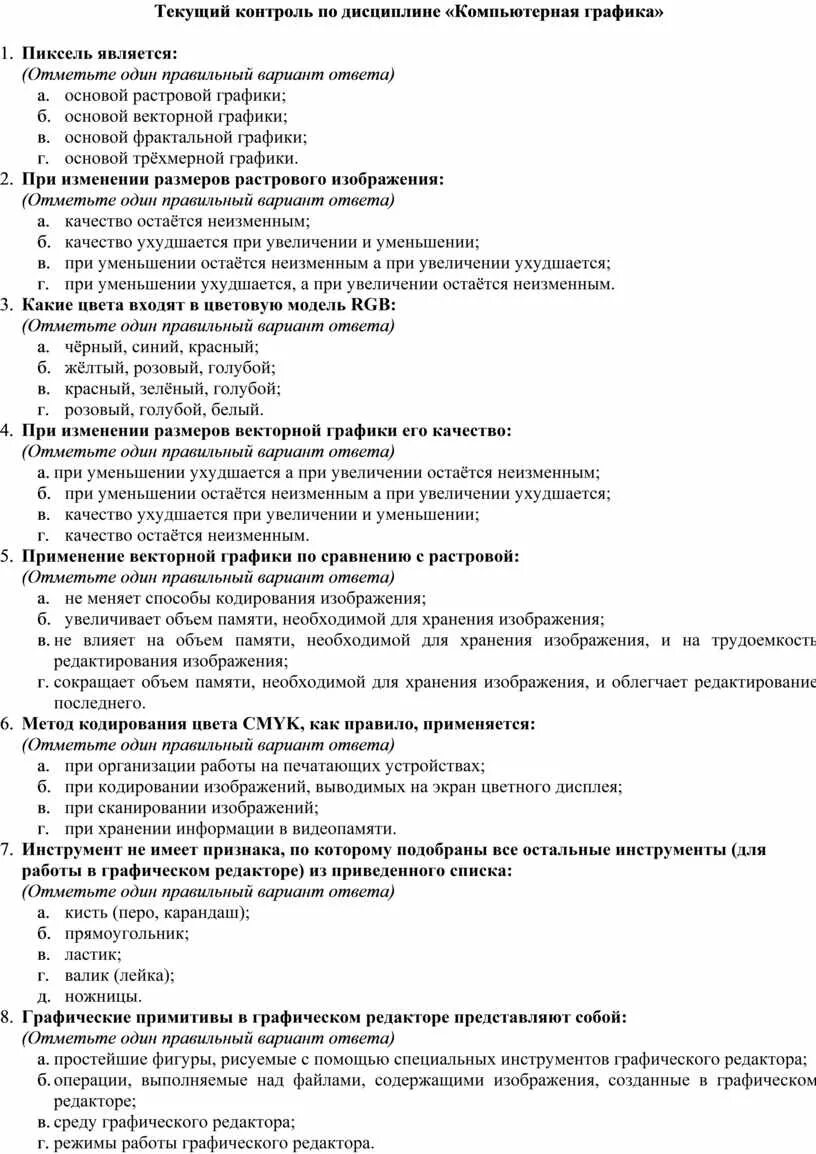 Механика вопросы. Вопросы психологии. Вопрос по механике. Психология тестовые задания т. в Козлова. Тесты психология групп