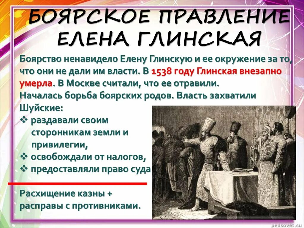 Реформы боярского правления. Внутренняя и внешняя политика боярского правления 1538-1547 таблица. Реформы боярского правления. Последствия боярского правления 1538-1547. Реформы боярского правления.