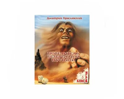 Владыка пустыни