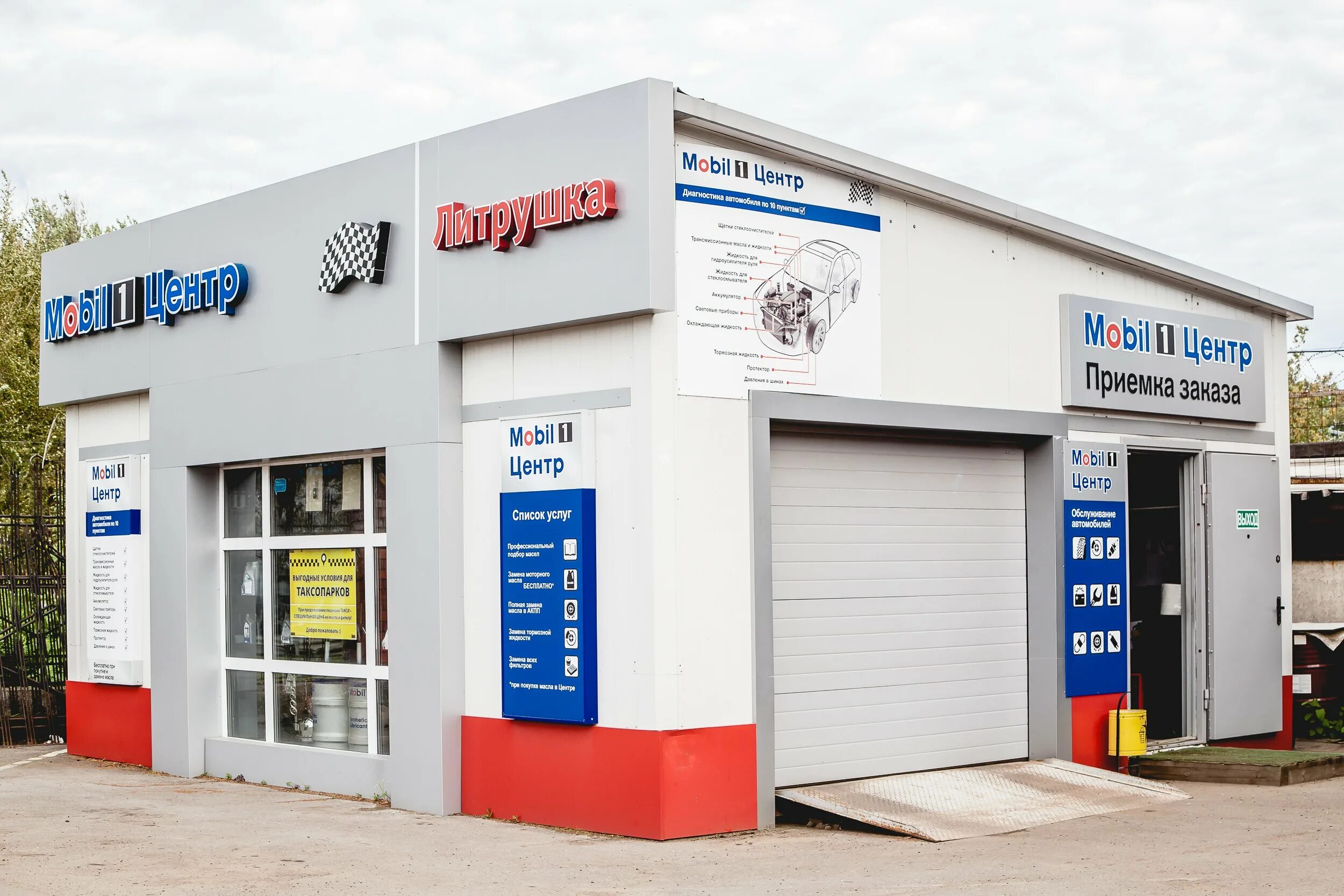 мобил 1 центр. автосервис мобил 1. пункт замены масла. 1 с учебный центр москва. мобил один центр.