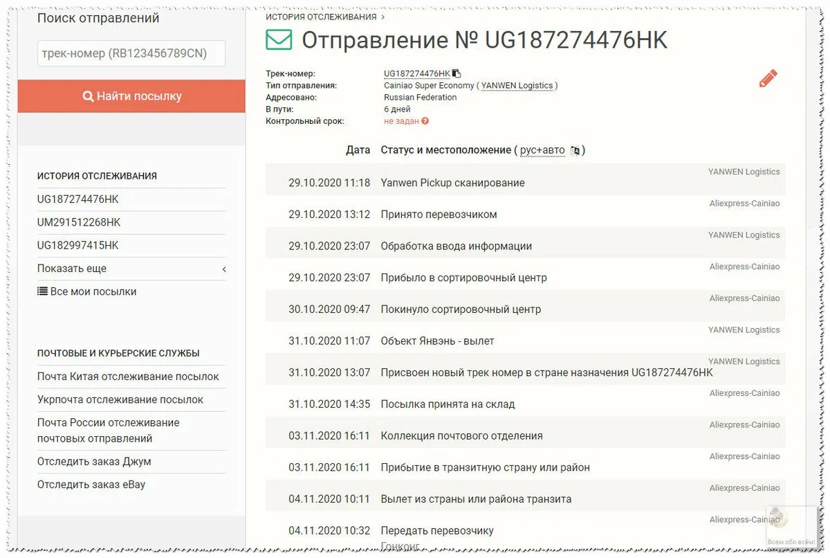 Боксберри отслеживание треку посылок по россии. Трек номер. Номер отслеживания. Поиск отправлений по трек-номеру. Трек посылки.