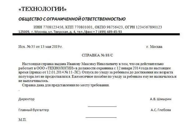 Справка о том что не получал пособие до 1.5 лет. Справка о том что муж не получал пособие до 1.5 лет ребенка образец. Справка о получении пособия по уходу за ребенком до 1.5 лет. Справка о неназначении пособия до 1.5. Справка мужа о неполучении до 1.5