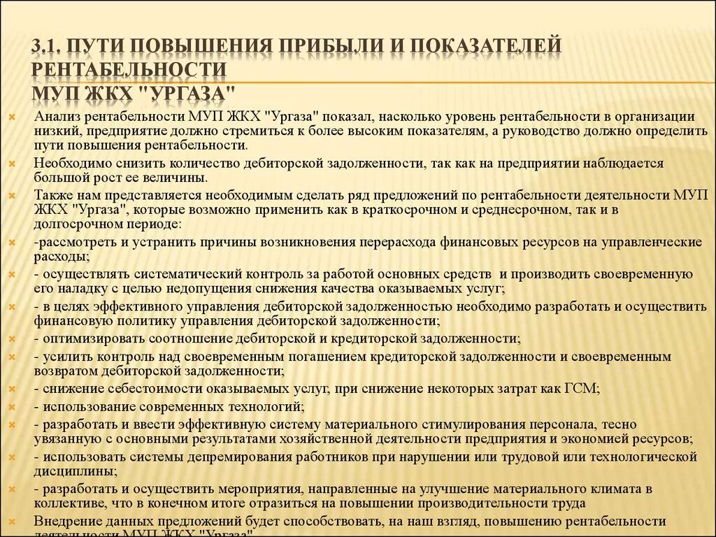 Увеличить доход предприятия. Пути повышения рентабельности. Способы повышения рентабельности. Пути повышения прибыли и рентабельности. Мероприятия по улучшению рентабельности.