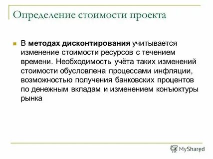 Методы оценки стоимости ресурсов