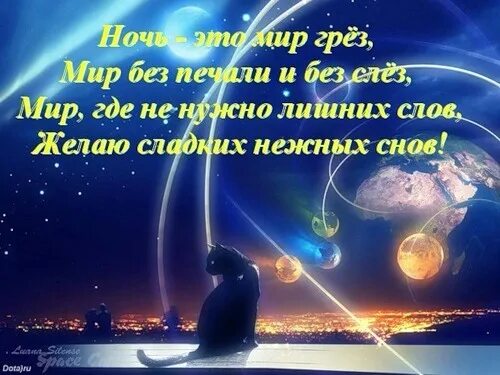 Сладких снов любимому. Нежной ночи сладких снов. Сладких снов настя. Пожелания на ночь любимому мужчине. Самый сладкий сон твой.