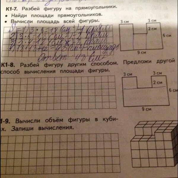 Разбей каждую фигуру на прямоугольники. Разбей каждую фигуру на прямоугольники
