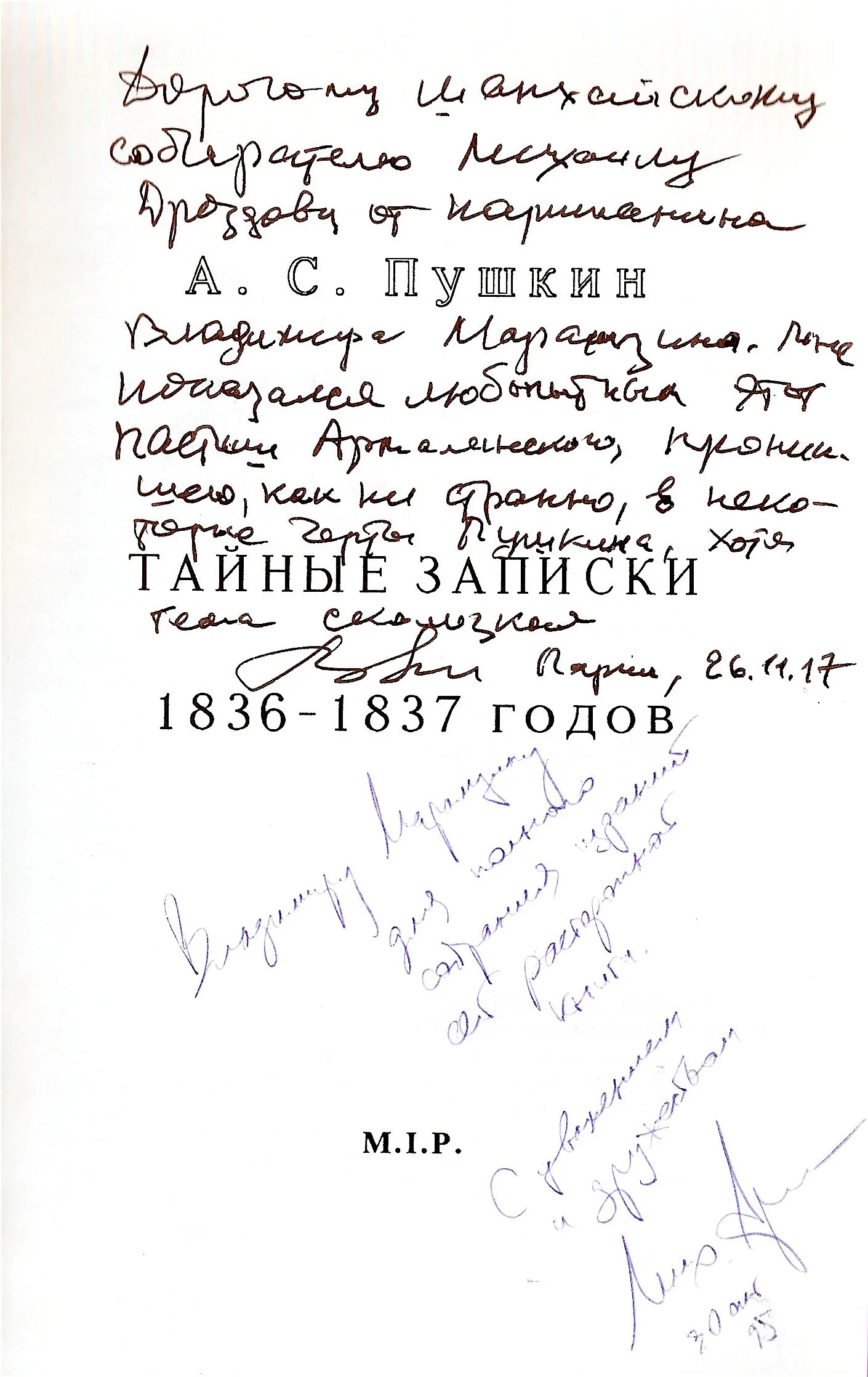 Тайные Записки Пушкина. Записки Пушкина. Книга тайные Записки Пушкина.