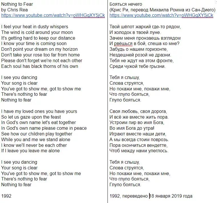 Перевод песни нужно. Chris Rea nothing to Fear. Chris Rea перевод. Перевод песни up. Fear перевод на русский.