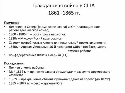 1861 1865 событие