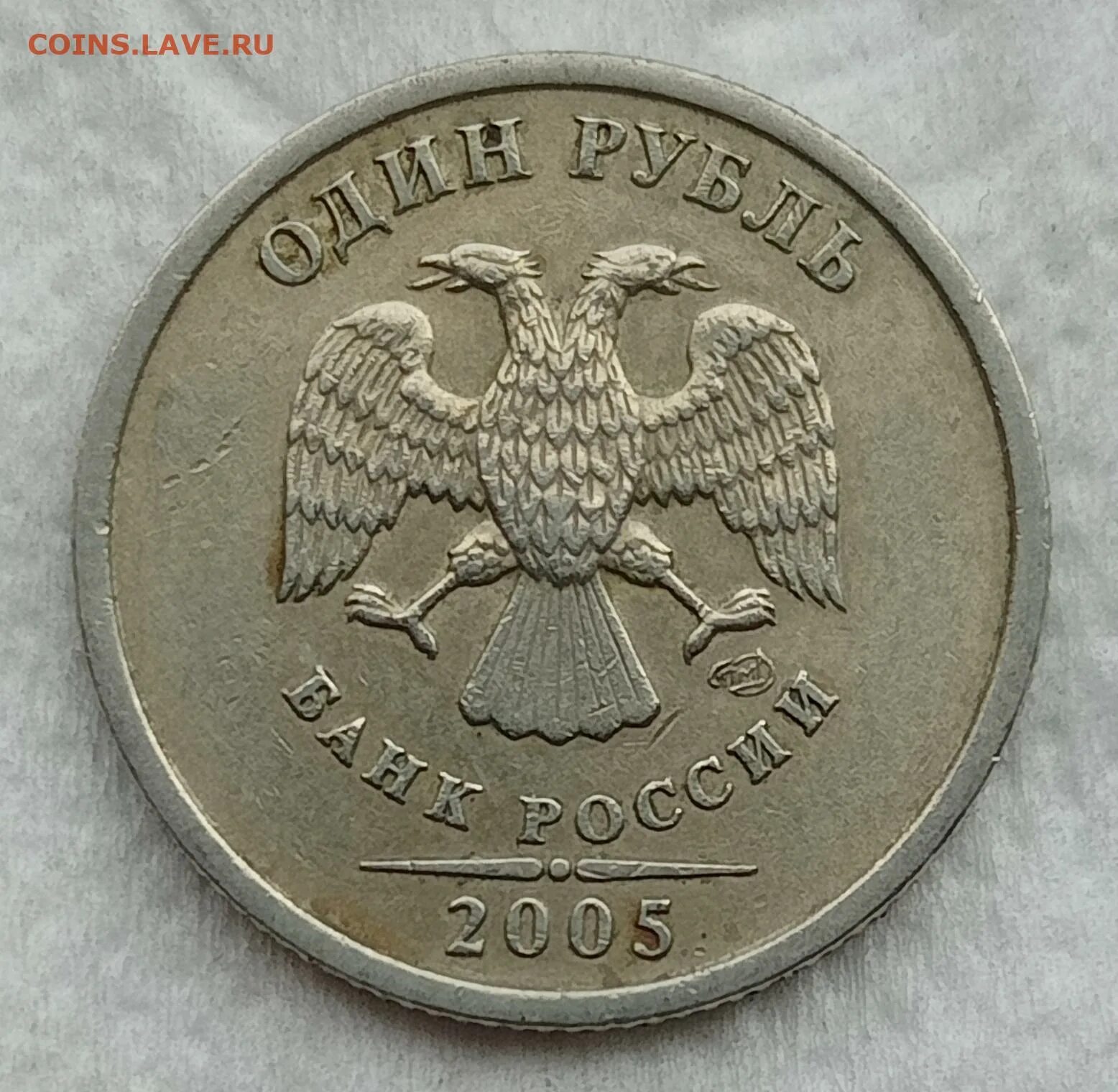10 копеек 2005 сп. 50 копеек 2005 года сп. Сп 2005. Сп 2005. 50 копеек 2005 года цена сп.