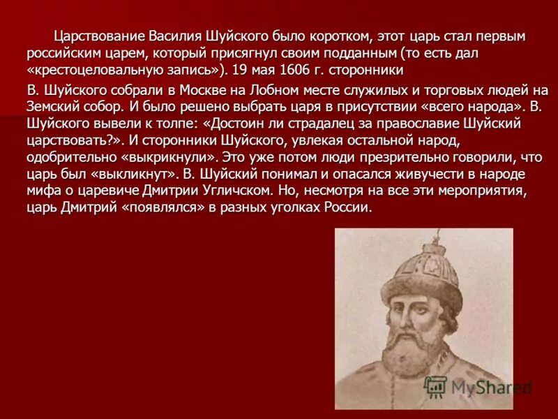 Правление Василия Шуйский. Правление Василия Шуйского кратко. Охарактеризовать правление Шуйского Василич.