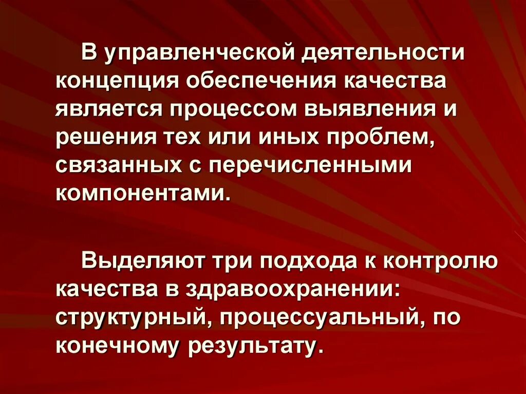 Качество является