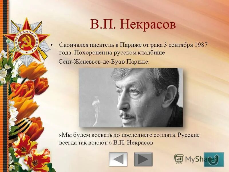 Проза во время войны