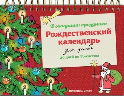 Рождество календарь праздников