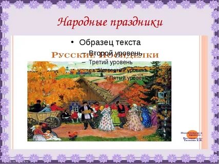 Конспект урока народы