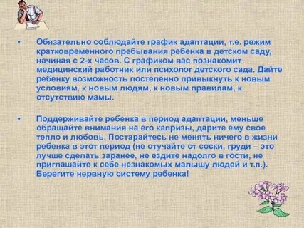 Роньжина адаптация в детском саду