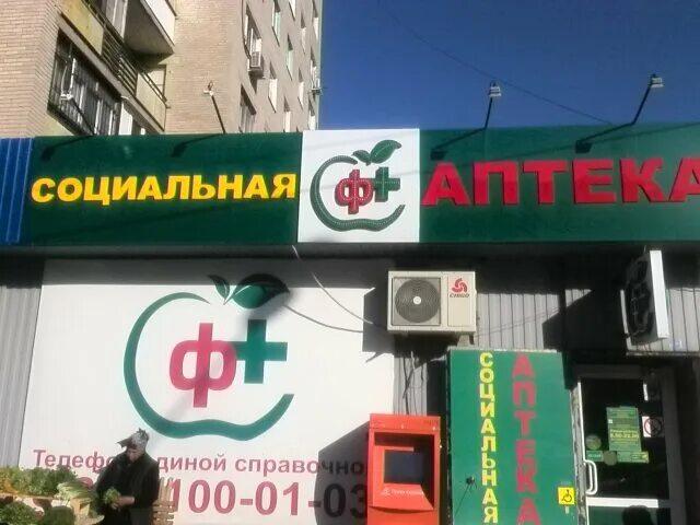 Карта социальная аптека. Аптеки ростова на дону рядом со мной. Социальная аптека ул ленина 125 ростов. Южная аптека ростов-на-дону. Социальная аптека ростов.