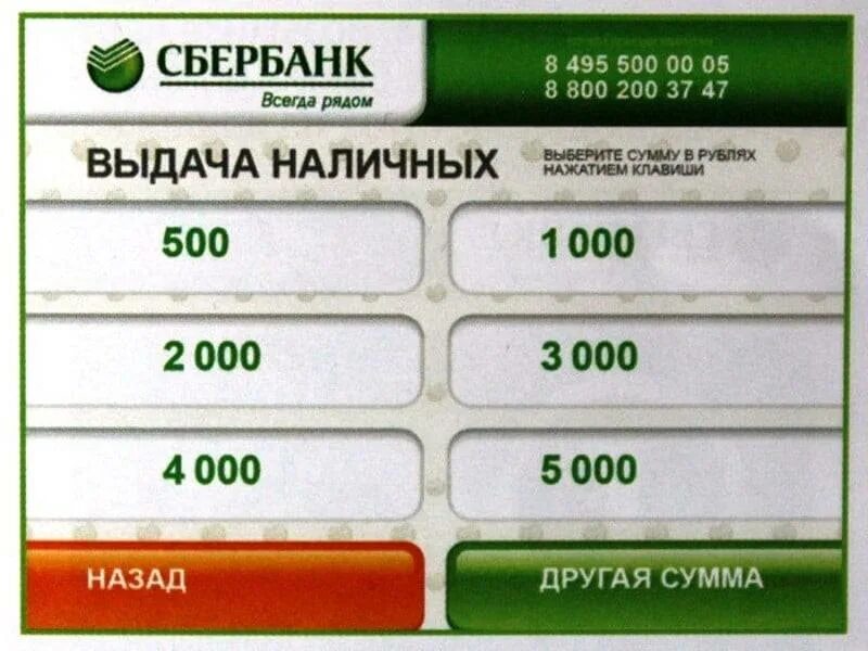 Сколько можно снять денег в банкомате сбер. Экран банкомата. экран банкомата сбербанка. экран банкомата для детей. экран банкомата снять наличные.