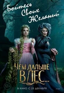 Чем дальше в лес сказка