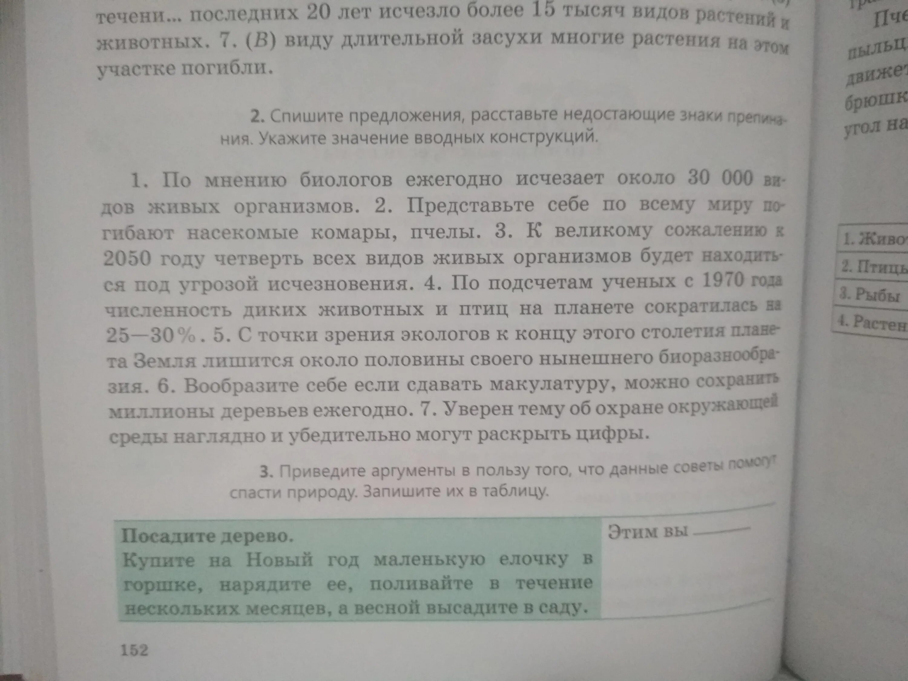 Спишите расставляя недостающие знаки препинания укажите. Спишите расставляя недостающие знаки препинания укажите