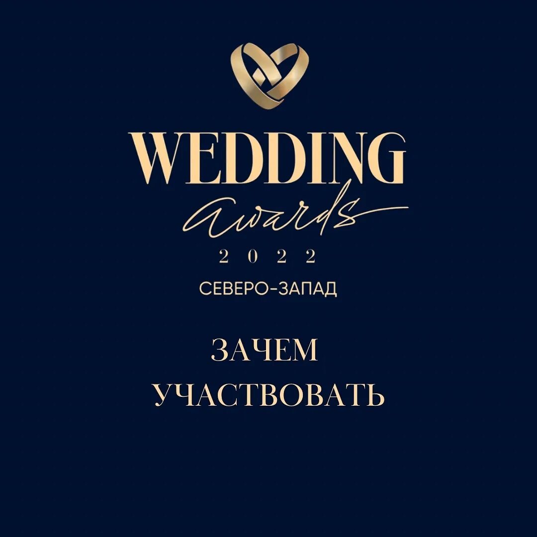 Wedding awards 2025. Wedding awards 2023 логотип. Wedding awards 2025. Wedding awards 2022. Wedding awards 2025.
