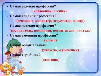 Самая сладкая профессия