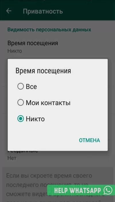 Как скрыть время в ватсапе на андроиде. Ватсап скрыть время посещения. Как в ватсапе скрыть время посещения. Скрыть время посещения в WHATSAPP. Как скрыть время в ватсапе.