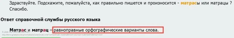 Как правильно писать матрас или матрац словарь. Как правильно писать матрас. Как правильно пишется матрас или матрац. Матрас правильное написание. Как правильно пишиться матр.