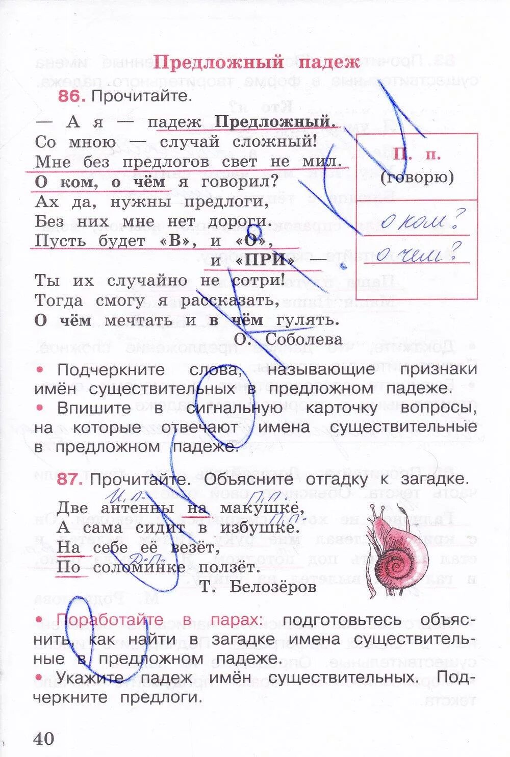 Русс стр 43. Русский язык 3 класс рабочая тетрадь 2 часть Канакина стр 40. Гдз по русскому языку 3 класс 2 часть рабочая тетрадь Канакина стр 40. Русский язык 3 класс 2 часть стр 20 рабочая тетрадь Канакина ответы. Гдз по русскому языку 3 класс рабочая тетрадь Канакина стр 40.