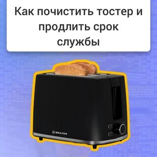Включи тостер