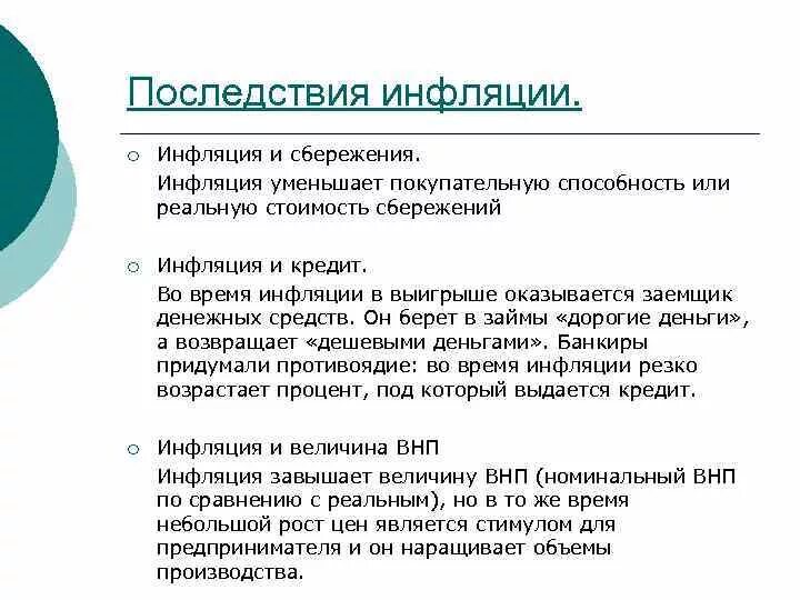 Сохранение денег от инфляции. Инфляция и сбережения. как защитить сбережения от инфляции. способы сбережения средств от инфляции. способы защиты сбережений от инфляции..