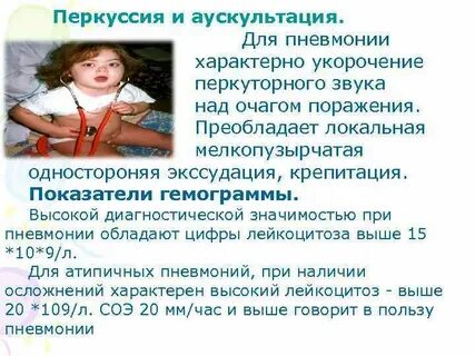 Звук при пневмонии