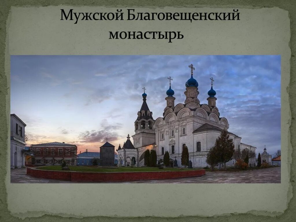 Благовещенский монастырь Муром. Благовещенская Церковь в Муроме.