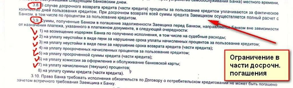 Можно ли убирать в субботу. Банк требует досрочного погашения. Просрочка платежа по ипотеке. Досрочное погашение долга. Можно ли закрыть кредит досрочно как понять.